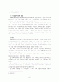 R&D예산에 대한 심도 있는 분석- 중소기업청 R&D예산을 중심으로  5페이지