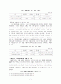 R&D예산에 대한 심도 있는 분석- 중소기업청 R&D예산을 중심으로  9페이지