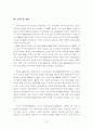 R&D예산에 대한 심도 있는 분석- 중소기업청 R&D예산을 중심으로  22페이지