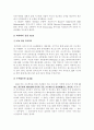[물류관리 성공 사례 기업 분석] 풀무원의 물류관리 완전 분석 레포트  16페이지