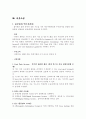 [물류관리 성공 사례 기업 분석] 풀무원의 물류관리 완전 분석 레포트  20페이지