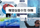 해양심층수의 이해 1페이지