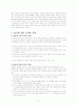 놀이의 정의및 특징과 종류및 중요성과 미치는 영향(A+) 5페이지