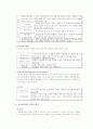 매입관련 주요관리에 관한 조사 4페이지