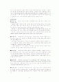 매입관련 주요관리에 관한 조사 5페이지