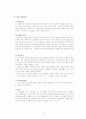 매입관련 주요관리에 관한 조사 10페이지