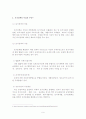 우리나라의 부동산 정책과 세계 여러 나라의 정책 비교 9페이지