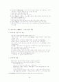 한국주거의 역사 및 민가 10페이지
