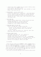 한국주거의 역사 및 민가 11페이지