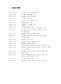 [호텔 분석 레포트] 롯데호텔 마케팅전략 분석과 ERP 분석 레포트 (SWTO, STP모두 포함)  2페이지