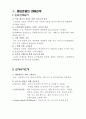 [호텔 분석 레포트] 롯데호텔 마케팅전략 분석과 ERP 분석 레포트 (SWTO, STP모두 포함)  8페이지