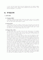 [ERP사례] 현대백화점의 ERP성공 사례분석 레포트  12페이지