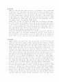 [ERP사례] 현대백화점의 ERP성공 사례분석 레포트  16페이지