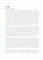 [ERP사례] 현대백화점의 ERP성공 사례분석 레포트  27페이지