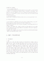 [ERP사례 모음] ERP에 대한 이해와 ERP구축 성공사례 및 실패사례 모음 - 특정기업의 ERP 구축 성공사례, ERP 구축실패 사례 8페이지