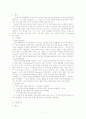 [ERP사례 모음] ERP에 대한 이해와 ERP구축 성공사례 및 실패사례 모음 - 특정기업의 ERP 구축 성공사례, ERP 구축실패 사례 11페이지