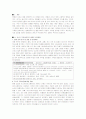 [방송대 여가와삶]쿵푸팬더의 철학적 의미의 고찰 및 영화감상문 2페이지