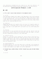 [기업윤리] LG 상사와 코오롱의 윤리규범 실태 조사 9페이지