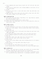 [기업윤리] LG 상사와 코오롱의 윤리규범 실태 조사 15페이지