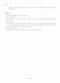 [기업윤리] LG 상사와 코오롱의 윤리규범 실태 조사 16페이지