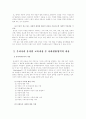 (유아사회교육)우리나라 유치원 교육과정 중 사회생활영역의 목표와 내용 체계를 정리하고, 각 세부영역의 주제 3개를 선정하여 각 주제에 속하는 활동계획을 한 가지씩 제시 4페이지