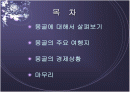 몽골의 사회 경제 분석 2페이지