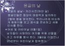 몽골의 사회 경제 분석 6페이지