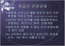 몽골의 사회 경제 분석 13페이지