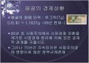몽골의 사회 경제 분석 14페이지