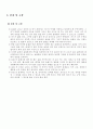 [기계공작실습] 용접 3페이지
