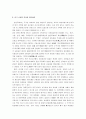 [승마] 승마 A+ 완벽정리 (승마 어원, 역사, 발전과정, 종류, 경기장, 경기 규칙, 심판, 효과, 에티켓) 2페이지