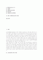 [산업안전보건법][산업안전보건위원회][산업안전보건]산업안전보건법 변천사, 산업안전보건법 체계, 산업안전보건위원회 운영, 향후 산업안전보건 전망 분석(덴마크, 미국, 독일의 산업안전보건체계 사례) 2페이지