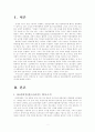 [물류관리론]GS리테일의 물류혁신 사례분석 2페이지