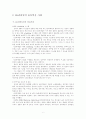 [물류관리론]GS리테일의 물류혁신 사례분석 6페이지