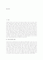 [청소년자살][자살청소년][청소년문제][자살]다양한 사례를 통해 본 청소년자살의 개념, 청소년자살의 특성, 청소년자살의 원인과 청소년자살의 실태, 청소년자살의 동향 및 청소년자살 방지대책 분석 3페이지