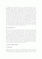 [청소년자살][자살청소년][청소년문제][자살]다양한 사례를 통해 본 청소년자살의 개념, 청소년자살의 특성, 청소년자살의 원인과 청소년자살의 실태, 청소년자살의 동향 및 청소년자살 방지대책 분석 4페이지