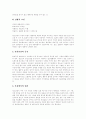 [청소년자살][자살청소년][청소년문제][자살]다양한 사례를 통해 본 청소년자살의 개념, 청소년자살의 특성, 청소년자살의 원인과 청소년자살의 실태, 청소년자살의 동향 및 청소년자살 방지대책 분석 15페이지