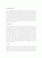 [청소년자살][자살청소년][청소년문제][자살]다양한 사례를 통해 본 청소년자살의 개념, 청소년자살의 특성, 청소년자살의 원인과 청소년자살의 실태, 청소년자살의 동향 및 청소년자살 방지대책 분석 16페이지