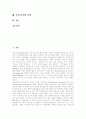 [가상공동체][가상공동체의 미래][미국과 한국의 가상공동체 사례]가상공동체의 발전, 가상공동체의 유형, 가상공동체의 특성과 가상공동체의 효과 및 가상공동체의 미래 분석(미국과 한국의 가상공동체 사례) 2페이지