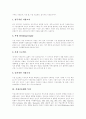 [가상공동체][가상공동체의 미래][미국과 한국의 가상공동체 사례]가상공동체의 발전, 가상공동체의 유형, 가상공동체의 특성과 가상공동체의 효과 및 가상공동체의 미래 분석(미국과 한국의 가상공동체 사례) 4페이지