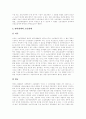 [보호관찰][보호관찰제도][청소년보호법]보호관찰제도의 의의, 보호관찰제도의 성격, 보호관찰제도의 장단점과 보호관찰제도의 현황 및 향후 보호관찰제도의 개선 방안 분석(국내외 보호관찰제도 사례) 13페이지
