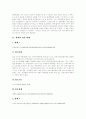 [판례][파업][재개발][환경법][영업비밀유지][일본 특허법 청구범위]다양한 분야 판례 모음집(파업 관련 판례, 재개발 관련 판례, 환경법 관련 판례, 영업비밀유지 관련 판례, 일본 특허법 청구범위 관련 판례) 5페이지