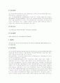 [판례][파업][재개발][환경법][영업비밀유지][일본 특허법 청구범위]다양한 분야 판례 모음집(파업 관련 판례, 재개발 관련 판례, 환경법 관련 판례, 영업비밀유지 관련 판례, 일본 특허법 청구범위 관련 판례) 6페이지