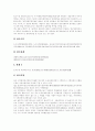 [판례][파업][재개발][환경법][영업비밀유지][일본 특허법 청구범위]다양한 분야 판례 모음집(파업 관련 판례, 재개발 관련 판례, 환경법 관련 판례, 영업비밀유지 관련 판례, 일본 특허법 청구범위 관련 판례) 7페이지