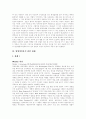 [판례][파업][재개발][환경법][영업비밀유지][일본 특허법 청구범위]다양한 분야 판례 모음집(파업 관련 판례, 재개발 관련 판례, 환경법 관련 판례, 영업비밀유지 관련 판례, 일본 특허법 청구범위 관련 판례) 14페이지