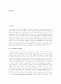 [이종격투기][이종격투기 개념][이종격투기 유래][이종격투기 역사][이종격투기 종류]이종격투기의 개념과 이종격투기의 유래, 이종격투기의 역사 및 이종격투기의 종류에 관한 심층 분석(이종격투기) 2페이지