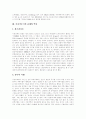 [이종격투기][이종격투기 개념][이종격투기 유래][이종격투기 역사][이종격투기 종류]이종격투기의 개념과 이종격투기의 유래, 이종격투기의 역사 및 이종격투기의 종류에 관한 심층 분석(이종격투기) 3페이지