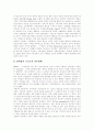 [여성장애인차별][여성장애인차별 해소][여성장애인차별 사례 중심][장애인복지]여성장애인차별의 이론과 여성장애인차별의 실태 및 여성장애인차별 해소를 위한 과제 분석(여성장애인차별 사례 중심) 4페이지