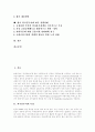 [외국인투자][외국인투자유치][해외투자]외국인투자의 특성, 외국인투자의 결정요인, 외국인투자의 경제적 효과와 외국인투자의 유치 활동, 외국인투자의 평가 및 외국인투자의 영향에 따른 대응 방안 분석 2페이지