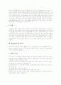 [생명공학][생명공학연구][생명공학기술][생물산업][생명복제]생명공학의 장단점, 생명공학의 응용분야와 생명공학의 산업화, 생명공학연구의 추진 방향 및 생명공학 혁신시스템에 대한 시사점 분석 4페이지